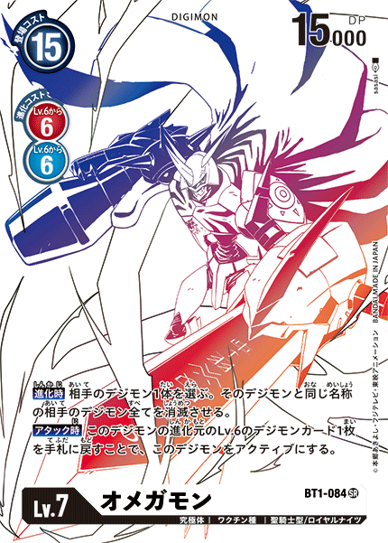BT1-084 Omegamon (Parallel)