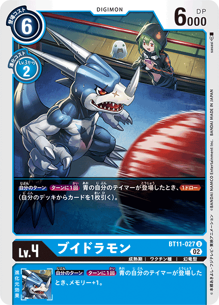 BT11-027 Veedramon (U)