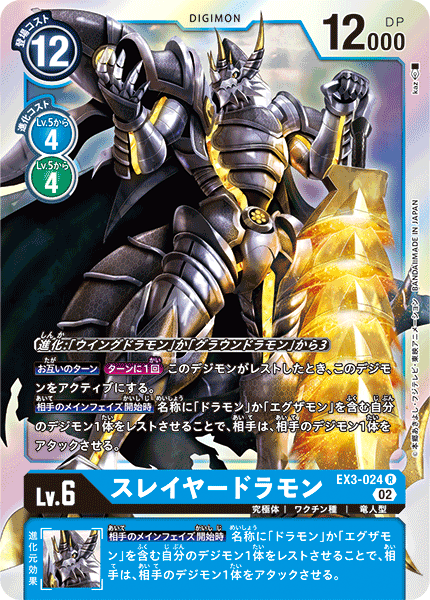 EX3-024 Slayerdramon (R)