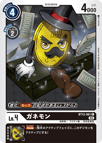 BT12-061 Ganemon (C)
