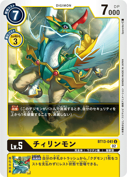 Chirinmon - BT13-041 - U