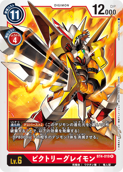 BT4-019 VictoryGreymon (Rare)