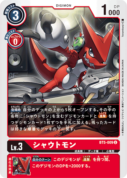 BT5-009 Shoutmon