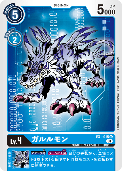 EX1-015 Garurumon