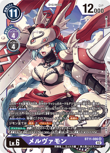 BT11-086 Mervamon (SR)