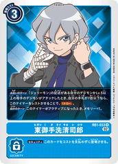 RB1-033 Kiyoshiro Higashimitarai (R)