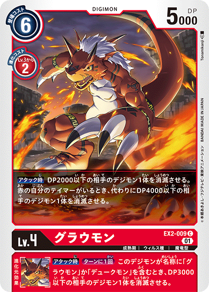EX2-009 Growlmon (C)