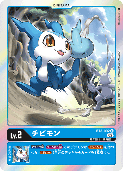 BT3-002 DemiVeemon (U-Reprint)