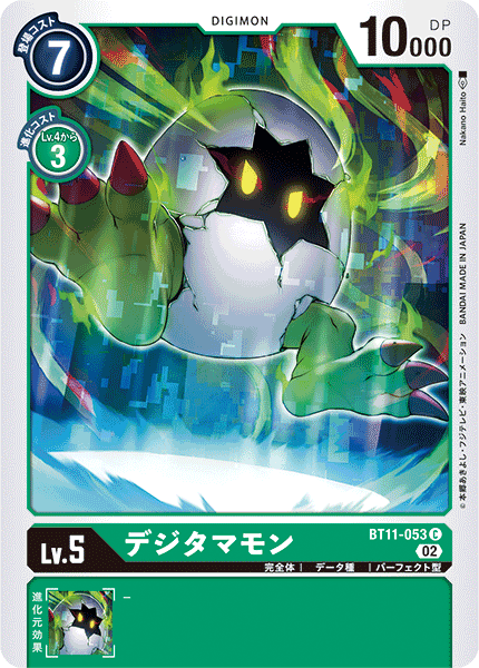 BT11-053 Digitamamon (C)