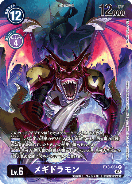 EX3-064 Megidramon (R-Parallel)