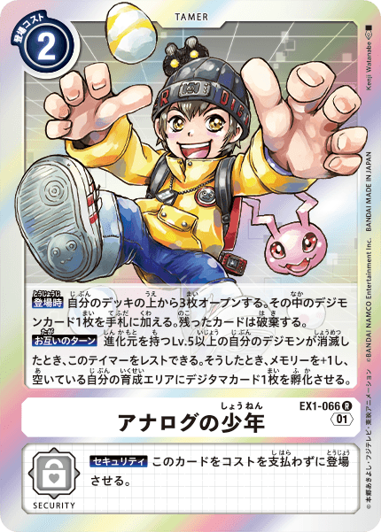 EX1-066 Analog Boy