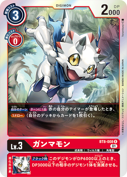 BT8-008 Gammamon (R)