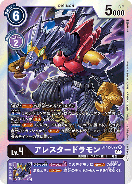 BT12-077 Arresterdramon (U-Parallel)