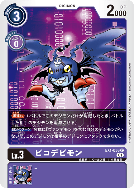 EX1-056 PicoDevimon
