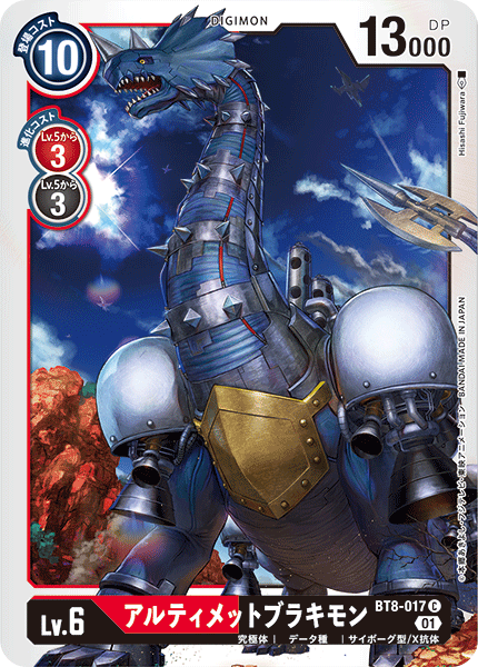 BT8-017 UltimateBrachiomon (C)