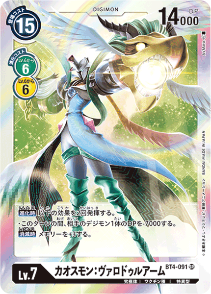 BT4-091 Chaosmon: Valdur Arm (Super Rare)