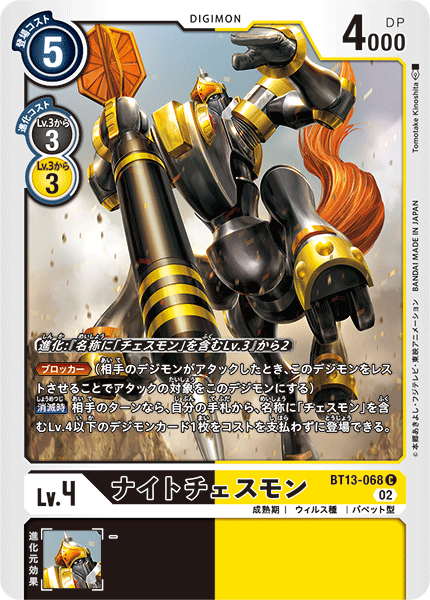 KnightChessmon - BT13-068 - C