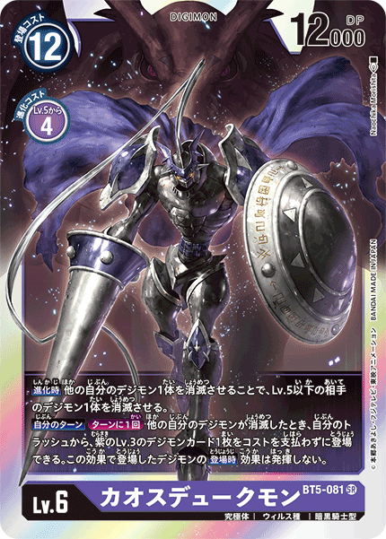 BT5-081 ChaosDukemon