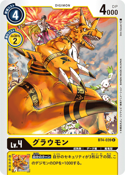 BT4-039 Growlmon (Common)