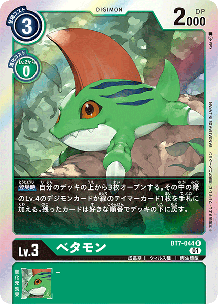 BT7-044 Betamon (R)
