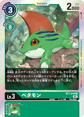 BT7-044 Betamon (R)