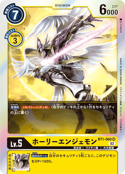 BT1-060 MagnaAngemon (SR-Reprint)