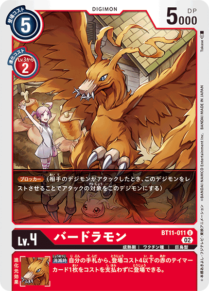 BT11-011 Birdramon (U)