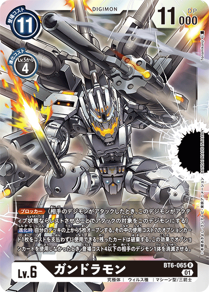 BT6-065 Gundramon