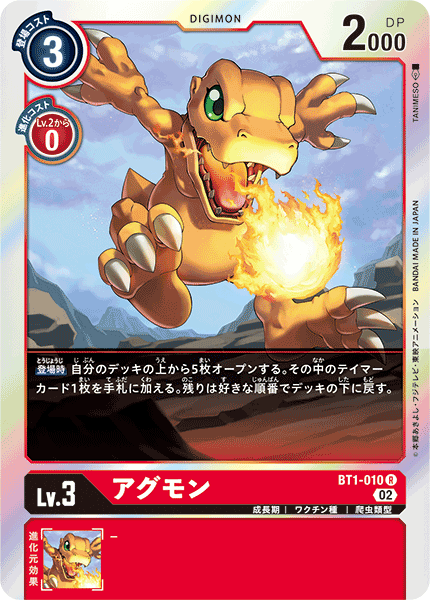 BT1-010 Agumon (R-Reprint)