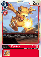 BT1-010 Agumon (R-Reprint)