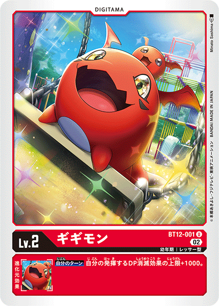 BT12-001 Gigimon (U)
