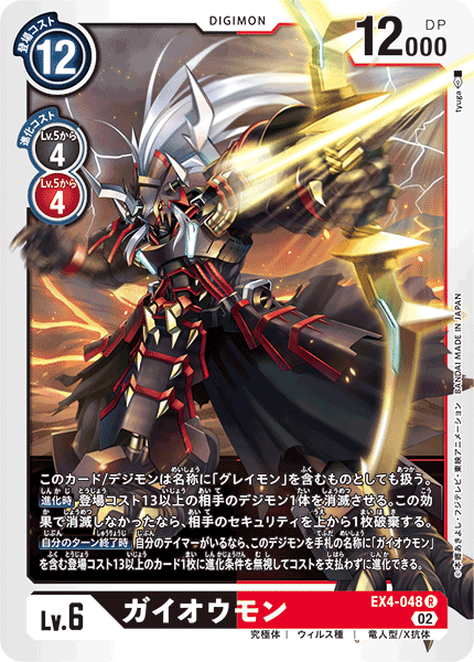 EX4-048 Gaiomon (R)