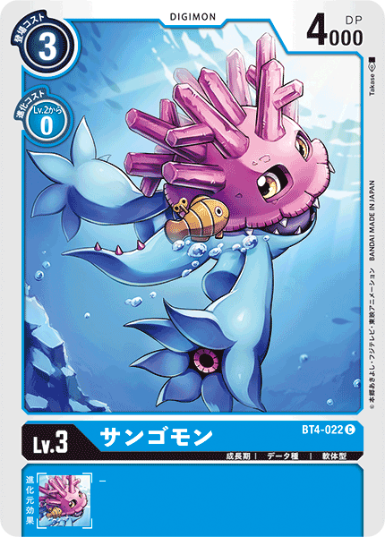 BT4-022 Sangomon (Common)