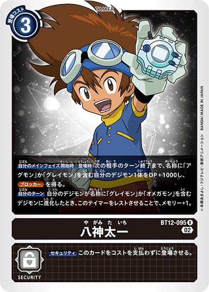 BT12-095 Tai Kamiya (R)