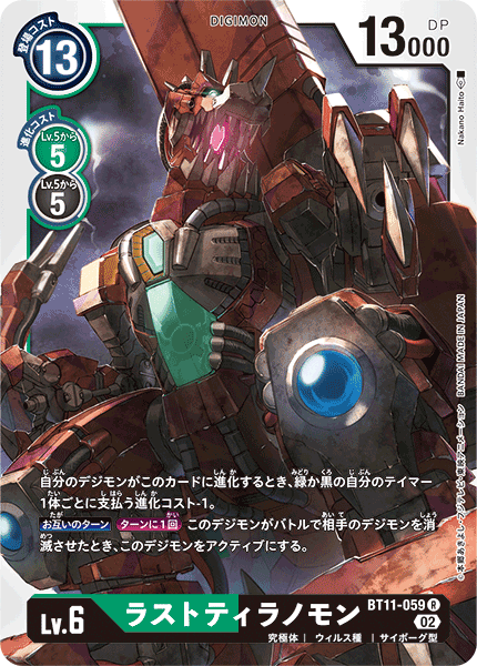 BT11-059 RustTyrannomon (R)