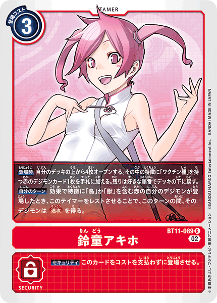 BT11-089 Akiho Rindou (R)