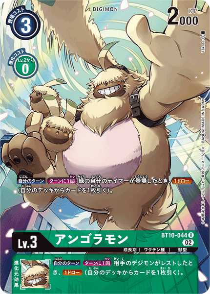 BT10-044 Angoramon (R-Parallel)