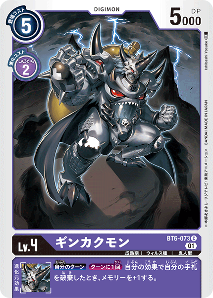 BT6-073 Ginkakumon