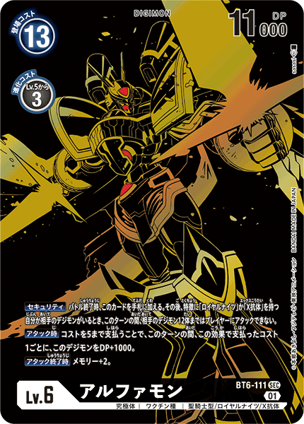 BT6-111 Alphamon (SEC-Parallel)