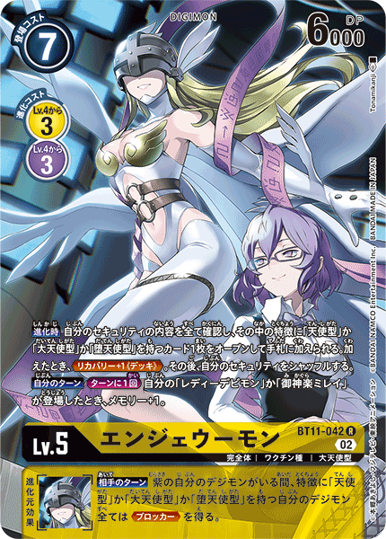 BT11-042 Angewomon (R-Parallel)
