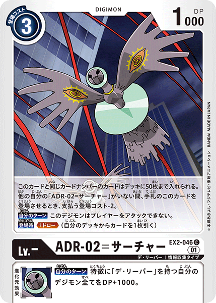 EX2-046 ADR-02 Searcher (C)