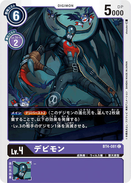 BT4-081 Devimon (Common)