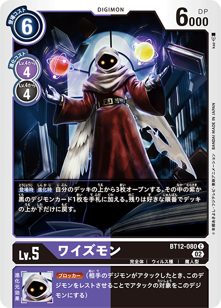 BT12-080 Wisemon (C)