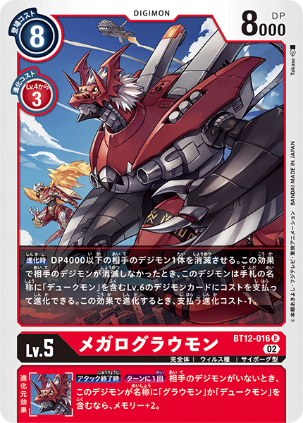 BT12-016 WarGrowlmon (R)