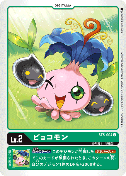BT5-004 Yokomon