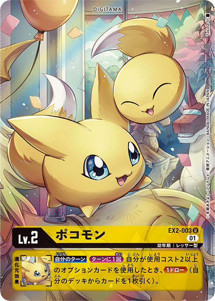EX2-003 Viximon (U-Parallel)