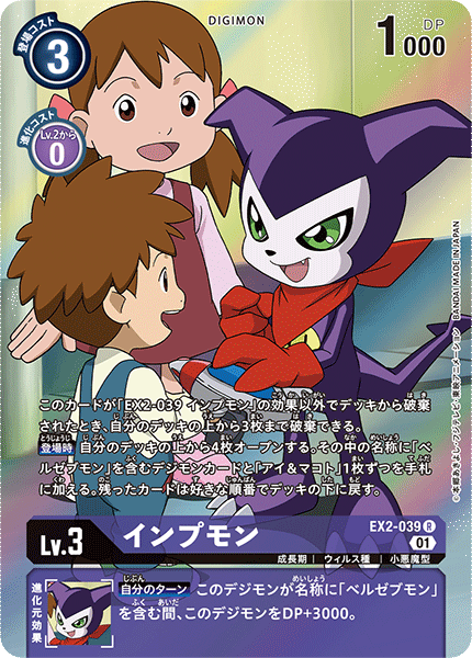EX2-039 Impmon (R-Parallel)