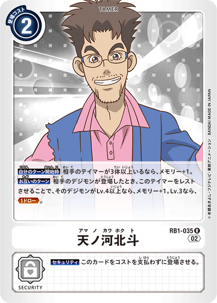 RB1-035 Hokuto Amanokawa (R)