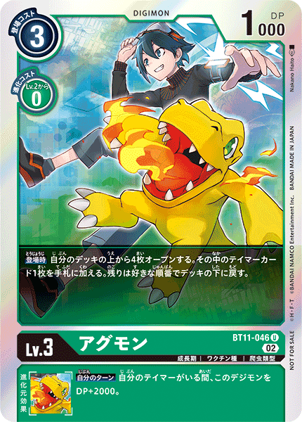 BT11-046 Agumon (U-Parallel)