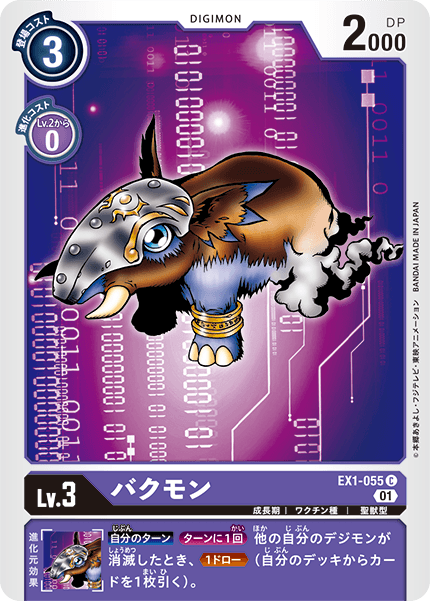 EX1-055 Tapirmon